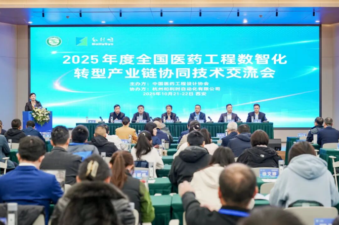 數(shù)智醫(yī)藥 鏈通未來丨2025年度全國(guó)醫(yī)藥工程數(shù)智化轉(zhuǎn)型產(chǎn)業(yè)鏈協(xié)同技術(shù)交流會(huì)盛大召開